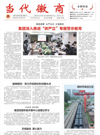 當代徽商 總第275期